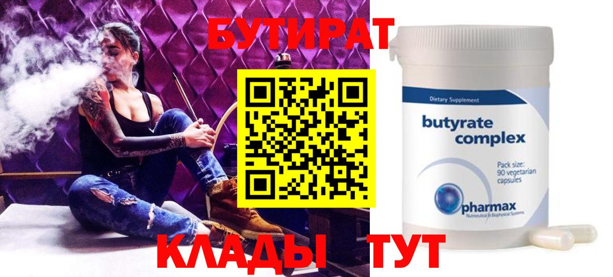 БУТИРАТ буратино  Вход с VPN  БУТИРАТ  Озёрск 