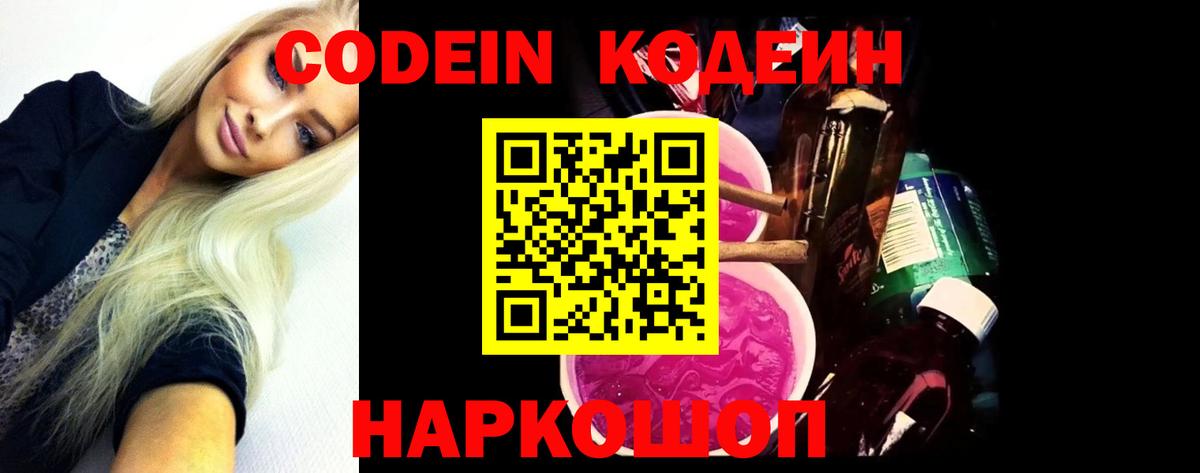 Кодеиновый сироп Lean Purple Drank Озёрск