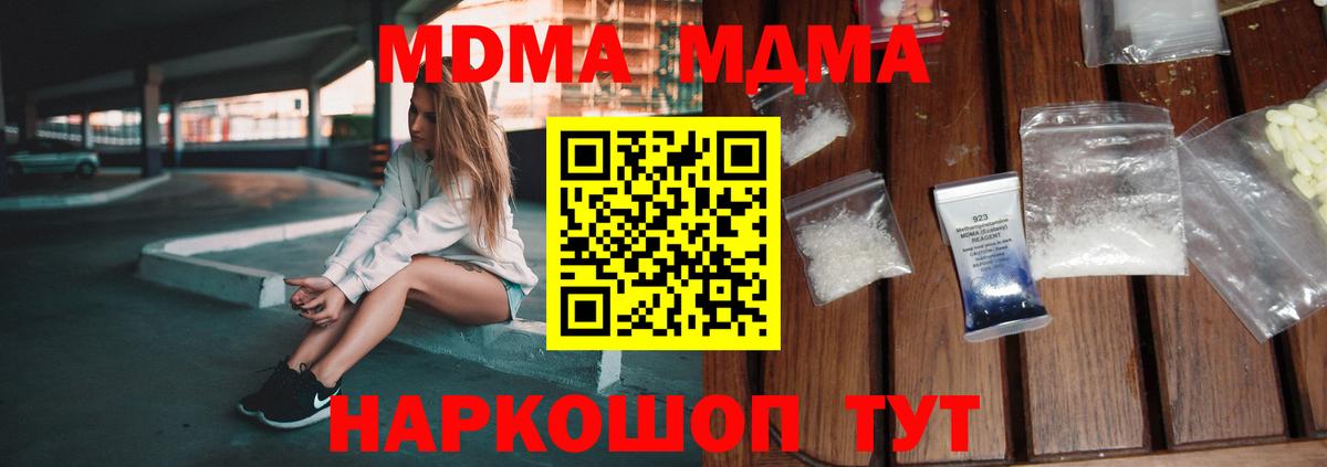 МДМА crystal Озёрск