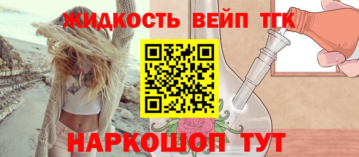 Дистиллят ТГК вейп  Дистиллят ТГК вейп с тгк  Вход с VPN  Озёрск 